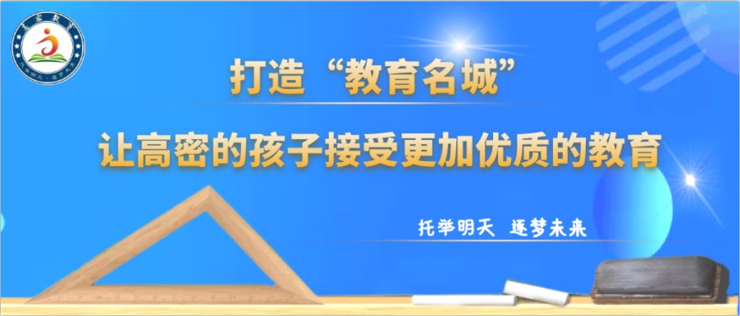 集体舞、队列队形、知识竞赛……我市部分学校精彩活动引导学生爱党爱国健康成长！|校园动态| 师生们