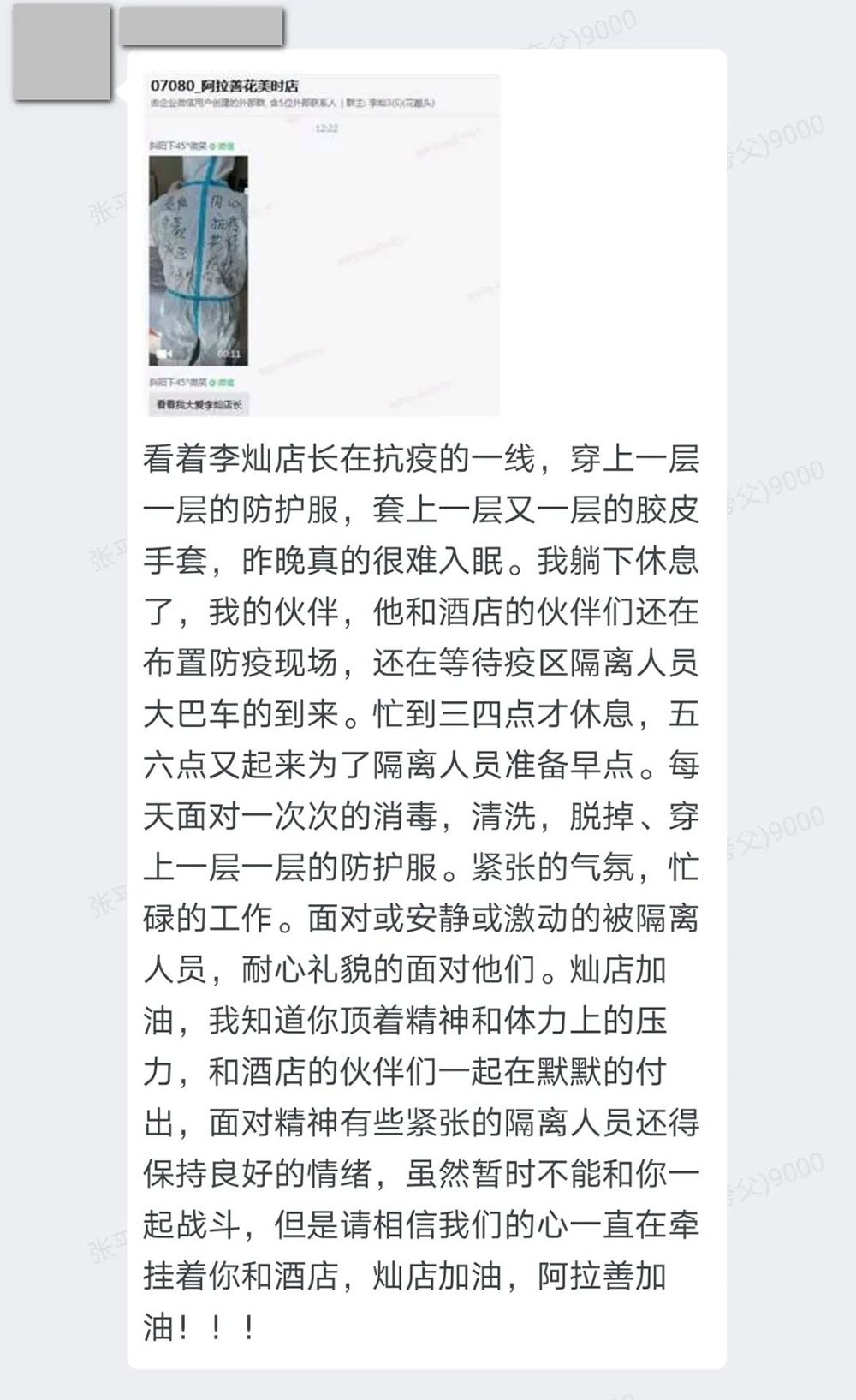 工作组|无畏逆行！致敬抗疫志愿者、尚美驻店店长李灿