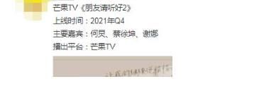 《朋友請(qǐng)聽好2》開啟錄制，蔡徐坤成常駐，治愈系頂流也去飛行？