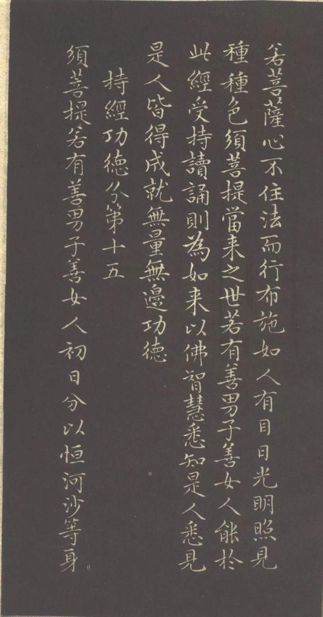 赵孟頫#赵孟頫《小楷金刚经》两版欣赏!书风遒媚、秀逸,结体严整、笔法圆熟!