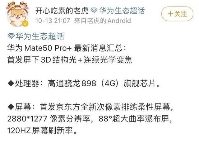 麒麟|华为Mate50重获新生，2个好消息接踵而至，这才是真正的纯国产