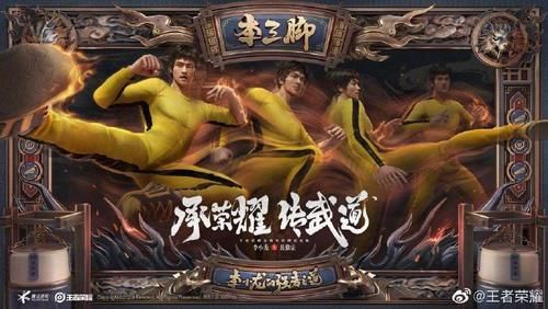 皮肤|《王者荣耀》五周年限定皮肤「裴擒虎 × 李小龙」正式上线