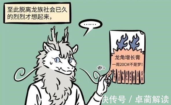 长龙角|非人哉烈烈也有短板,嫌弃自己短,还悄悄用增长膏