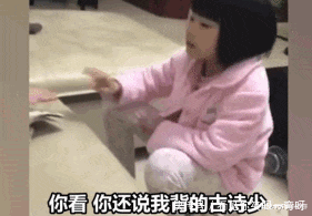 小姑娘|“爸,请用古诗骂我”,从小被诗词养大的娃娃,人生不要太出色