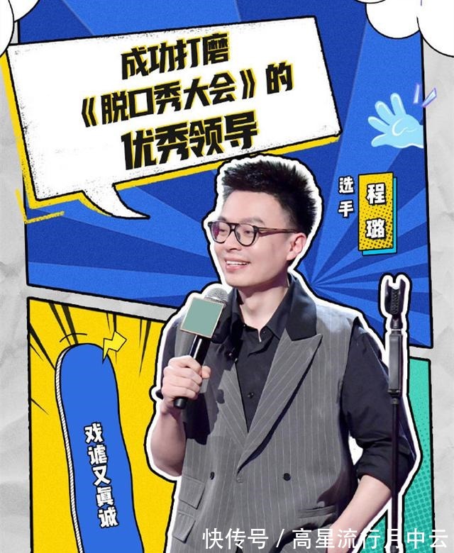 孟川|脱口秀大会12强之争脱口秀“鹿晗”徐志胜爆笑追女孩经历！