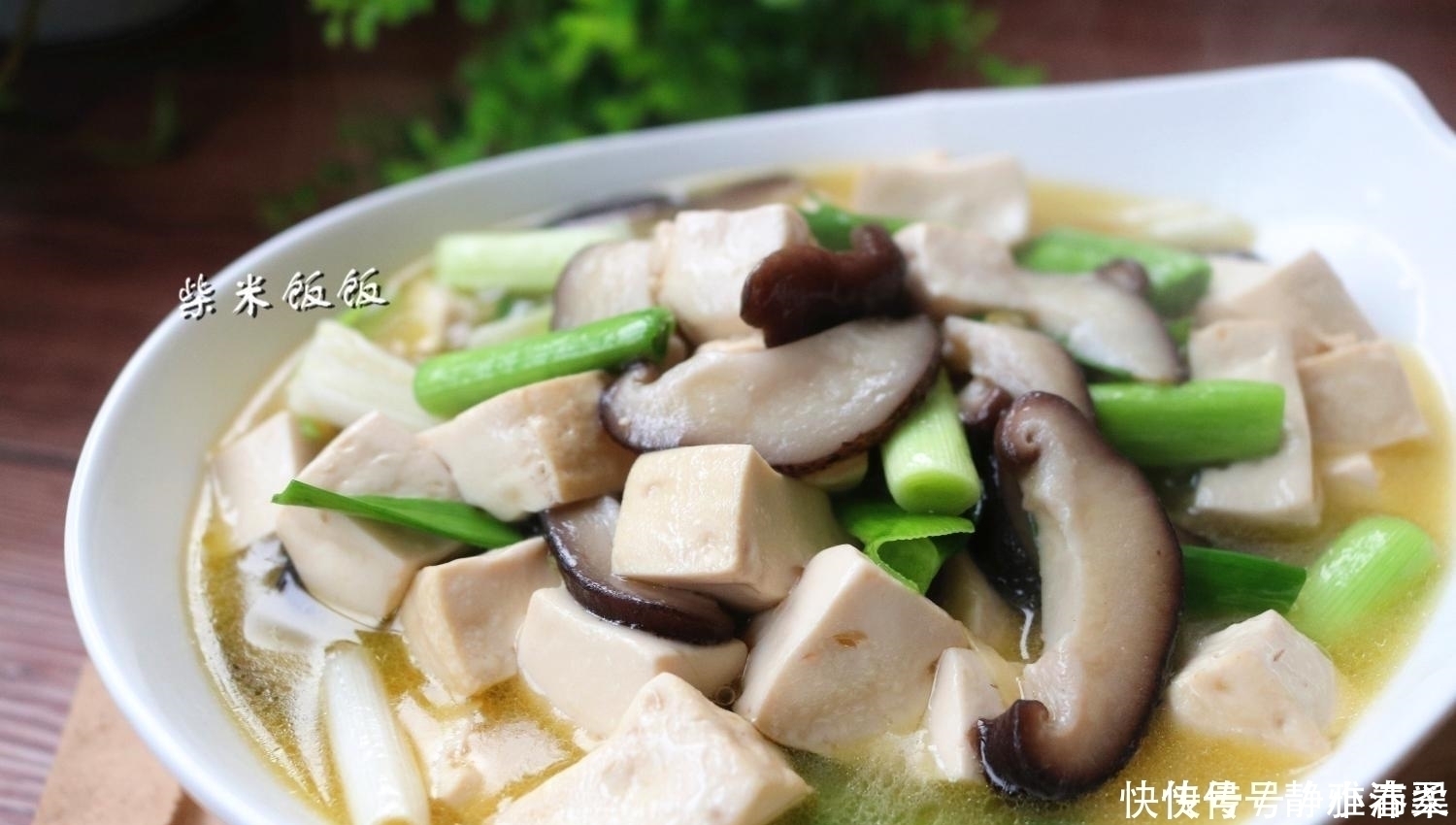 调味料|豆腐搭配这两样,不放调料也很鲜,提高免疫力,春季要多吃