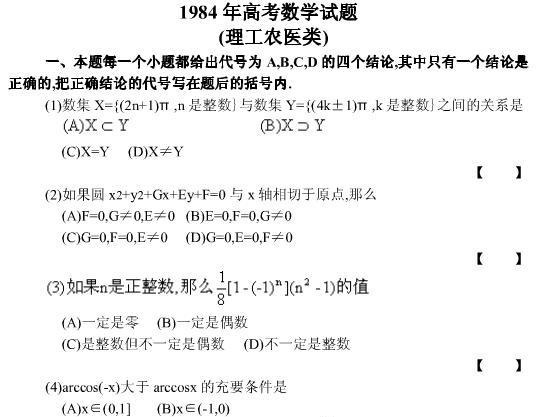 人民教育|中国最难的一次高考, 1984年的高考数学你经历过吗