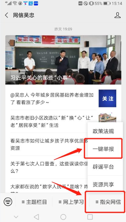 公众|“网信吴忠”微信公众号“一键举报”使用说明