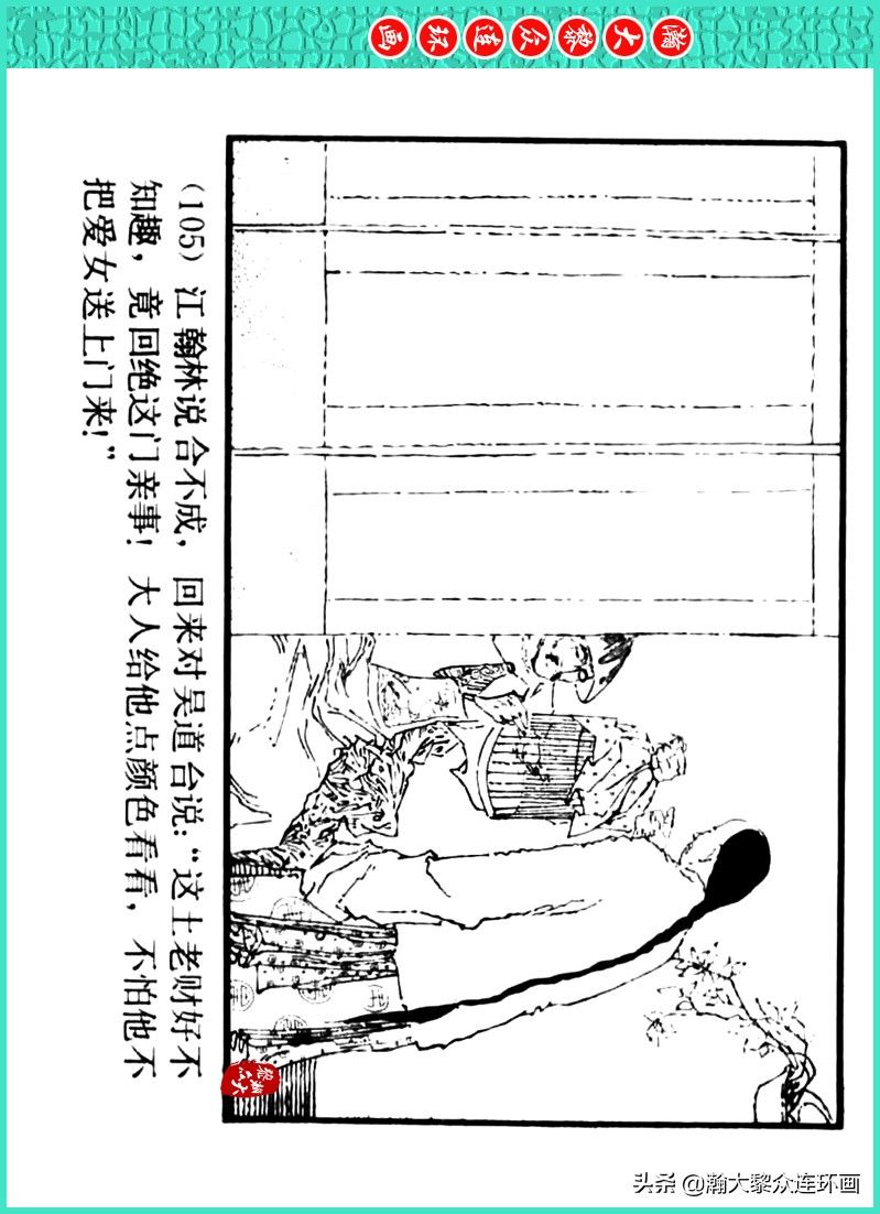 丹青恨|瀚大黎众｜上人美版著名画家传奇色彩连环画《丹青恨》李绍然绘画