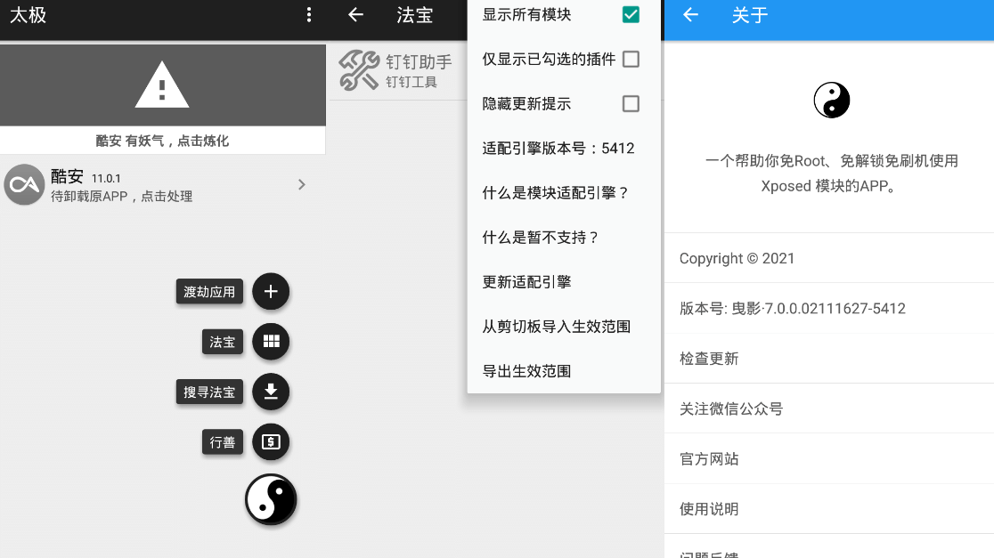 Android 太极·阴 青钢影 v10.0.5 无需ROOT用Xposed框架-劳模下载