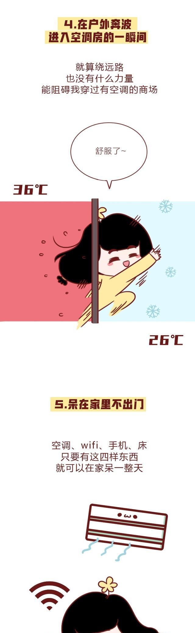 漫画夏天最爽的几件事,你做过几件