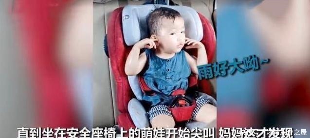 身体不适|“最粗心妈妈”洗车忘关窗,萌宝被浇的一脸懵,还吐槽雨好大呦