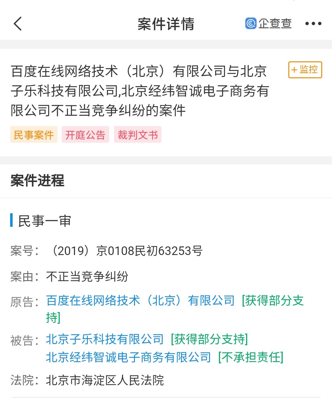 杜丫丫|百度维权小度胜诉,获赔 55 万元