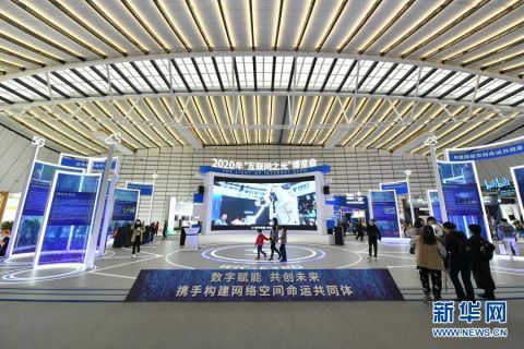 博览会|2020年世界互联网大会“互联网之光”博览会在乌镇开幕