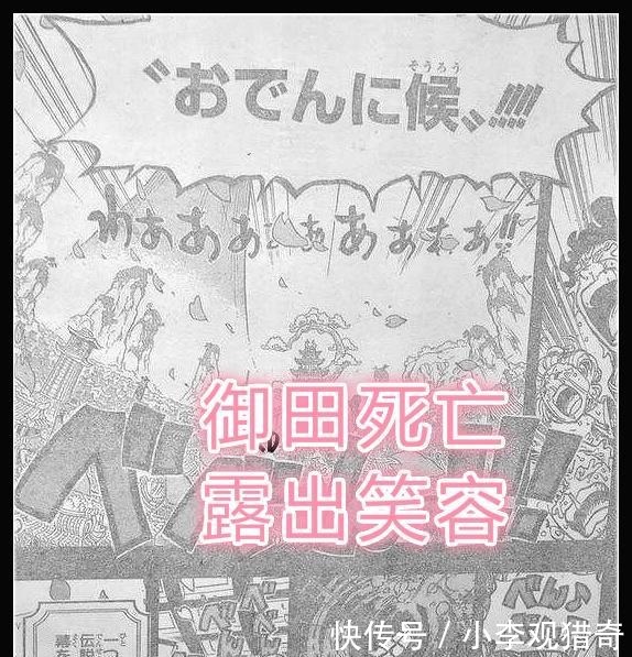 海贼王|海贼王972话御田死之前，说出“空白一百年”的真相