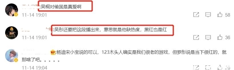 吳彤稱木頭人游戲當(dāng)下很火，遭楊迪宋小寶回懟：這是中國人的游戲