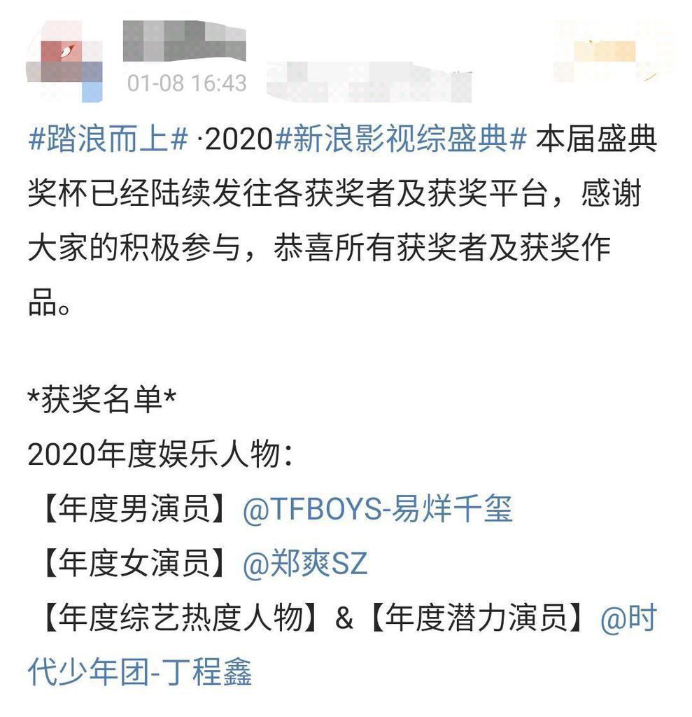娱乐|年度娱乐人物榜单共四项，丁程鑫斩获两项，奖杯上的名字有亮点