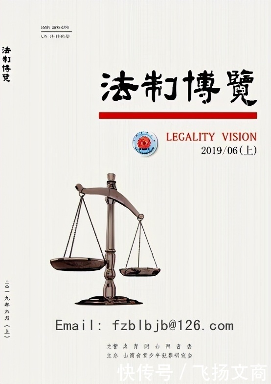  征集|法制博览杂志，征集法律法学类及各相关交叉学科稿件