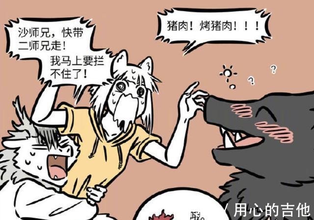 悟空|非人哉九月乱入西游组聚会，馋八戒的人设，谁把悟空抛弃了