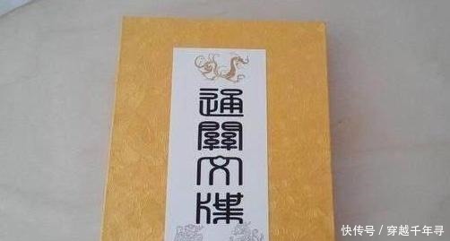 唐僧去西天取经,通关文牒上写的什么让各国国王都对他如此恭敬!