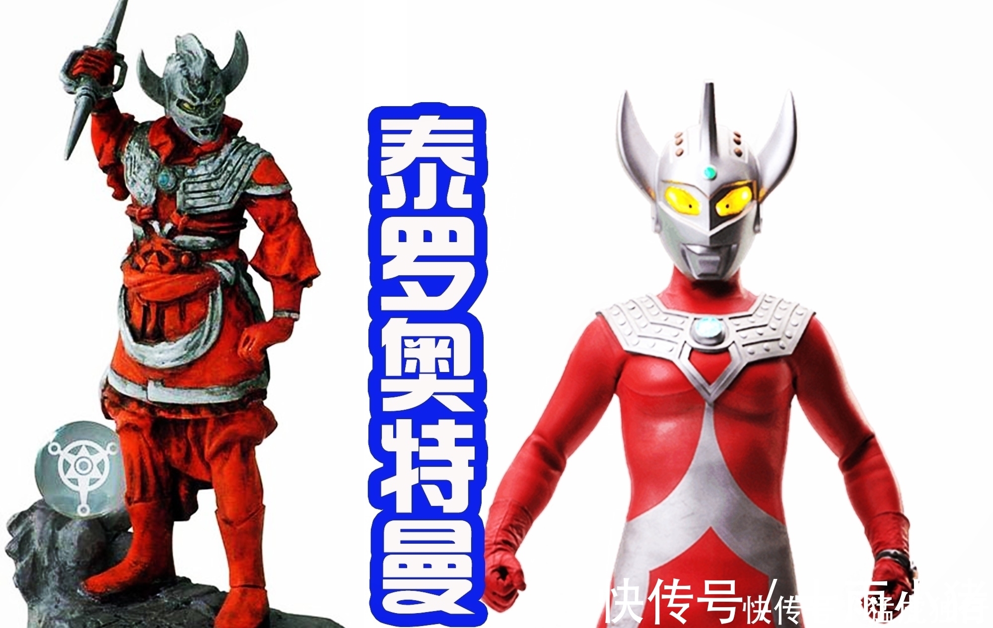 奥特之父|奥特曼变成神将后很搞笑,奥父和泰罗手拿新武器,迪迦变胖了