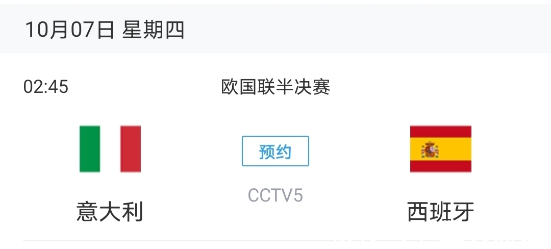 意大利|欧国联半决赛!意大利VS西班牙,CCTV5直播,西班牙连栽跟头吗