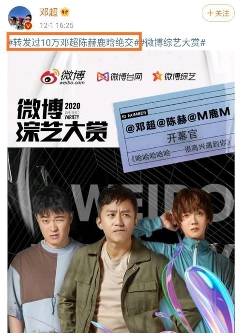 t邓超发文想与陈赫鹿晗绝交，转发量成近期最高，原来网友都盼着这天