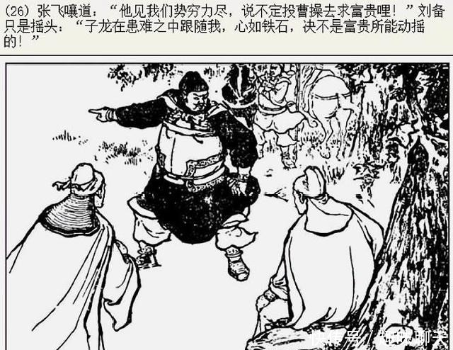 相关内容|长坂坡之战中，大显神威的不只赵云，还有别人，他是谁呢？