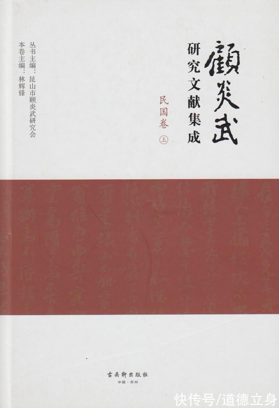 顾学$蜀人钟子丨考史录：近代学人甘蛰仙与顾炎武研究