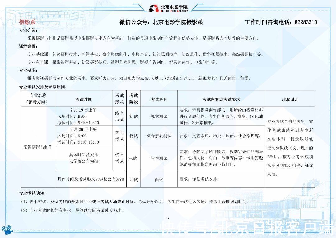 招生|明日起报名！北京电影学院2022年招生简章发布