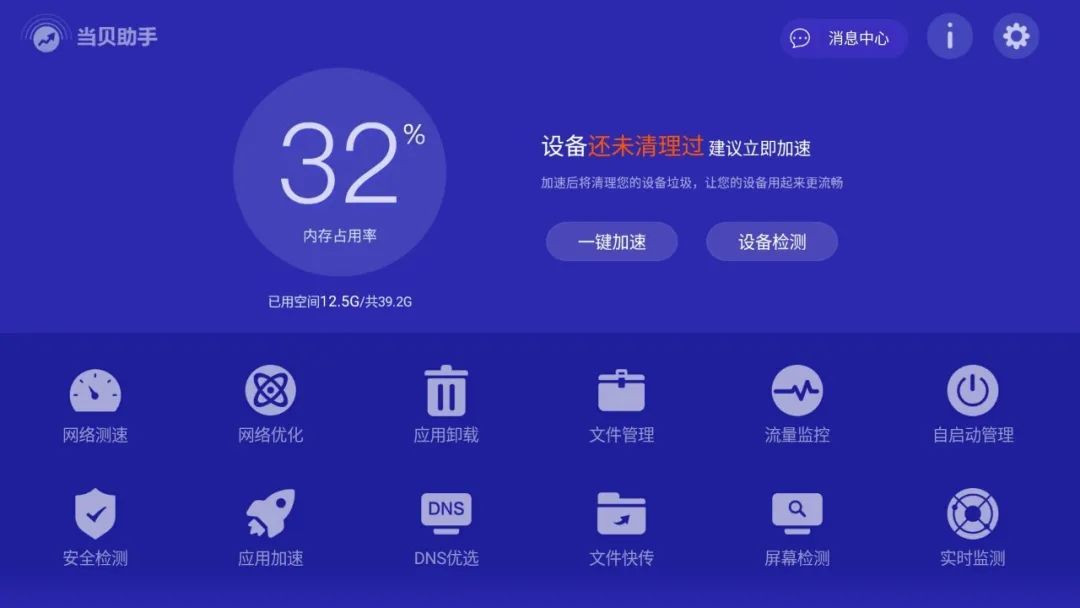 当贝助手,专业的电视管理软件,不一样的体验!-HEU8