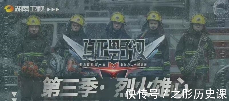 官方公开《男子汉3》拟邀艺人!邓伦张艺兴杨紫谭松韵来当消防员