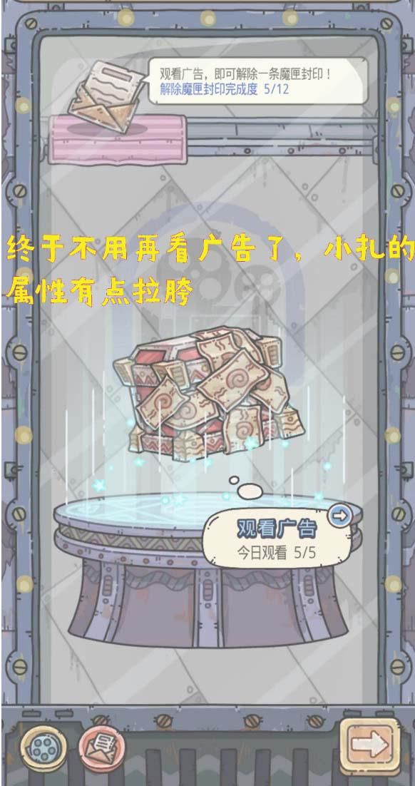 广告|最强蜗牛 终于不用再看广告了，玩家：小扎的属性有点拉胯