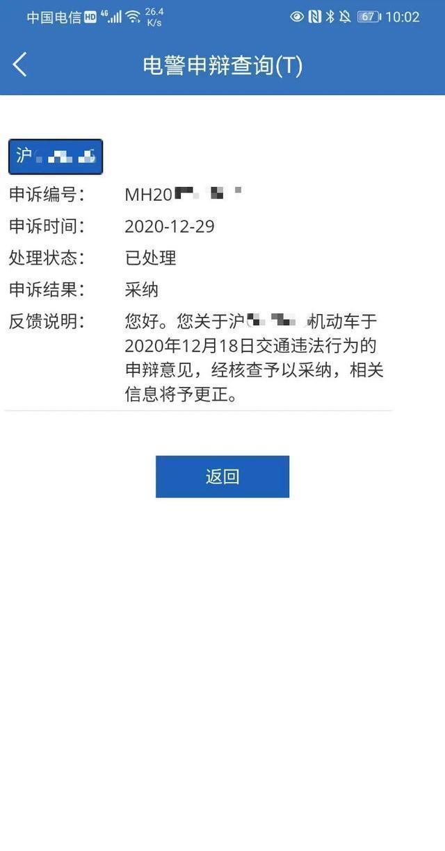 「提示」上海交警APP电子警察申辩查询