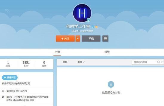 何世杰|何同学工作室开设微博账号 此前注册申请多个商标