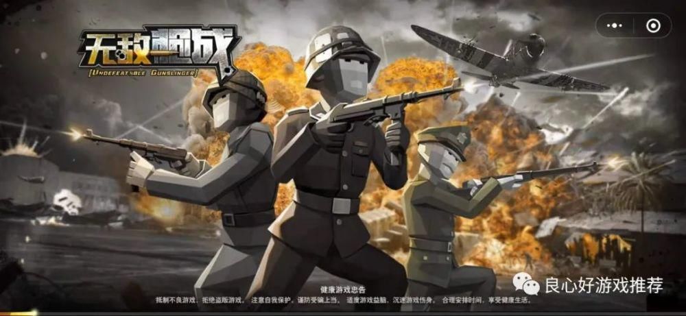 游戏推荐|吃鸡游戏大全：无敌枪战英雄版！二战风吃鸡小程序，点开既玩