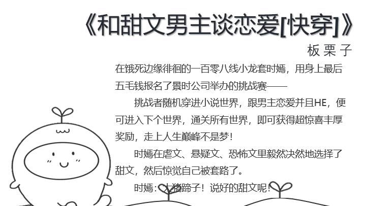 言情|高分言情完本：快穿系列《大佬穿成女配》《和甜文男主谈恋爱》《女主醒来后》《黑莲花男二攻略指南》