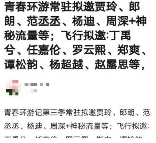 流量明星|《青春環(huán)游記3》低調(diào)錄制，被曝不敢官宣，周深或?qū)⒗^續(xù)成為MC