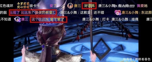 好好调教|斗罗大陆菊斗罗想要霸占小怪物,教皇登场人设比小舞母女更美艳