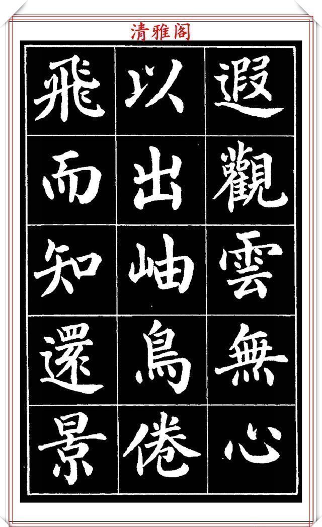 欧阳通!著名书法家赵家熹,楷书字帖《归去来辞》欣赏,学好楷书的好教程