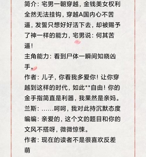 「四篇非言情爱情穿越小说」穿越者的真爱故事……