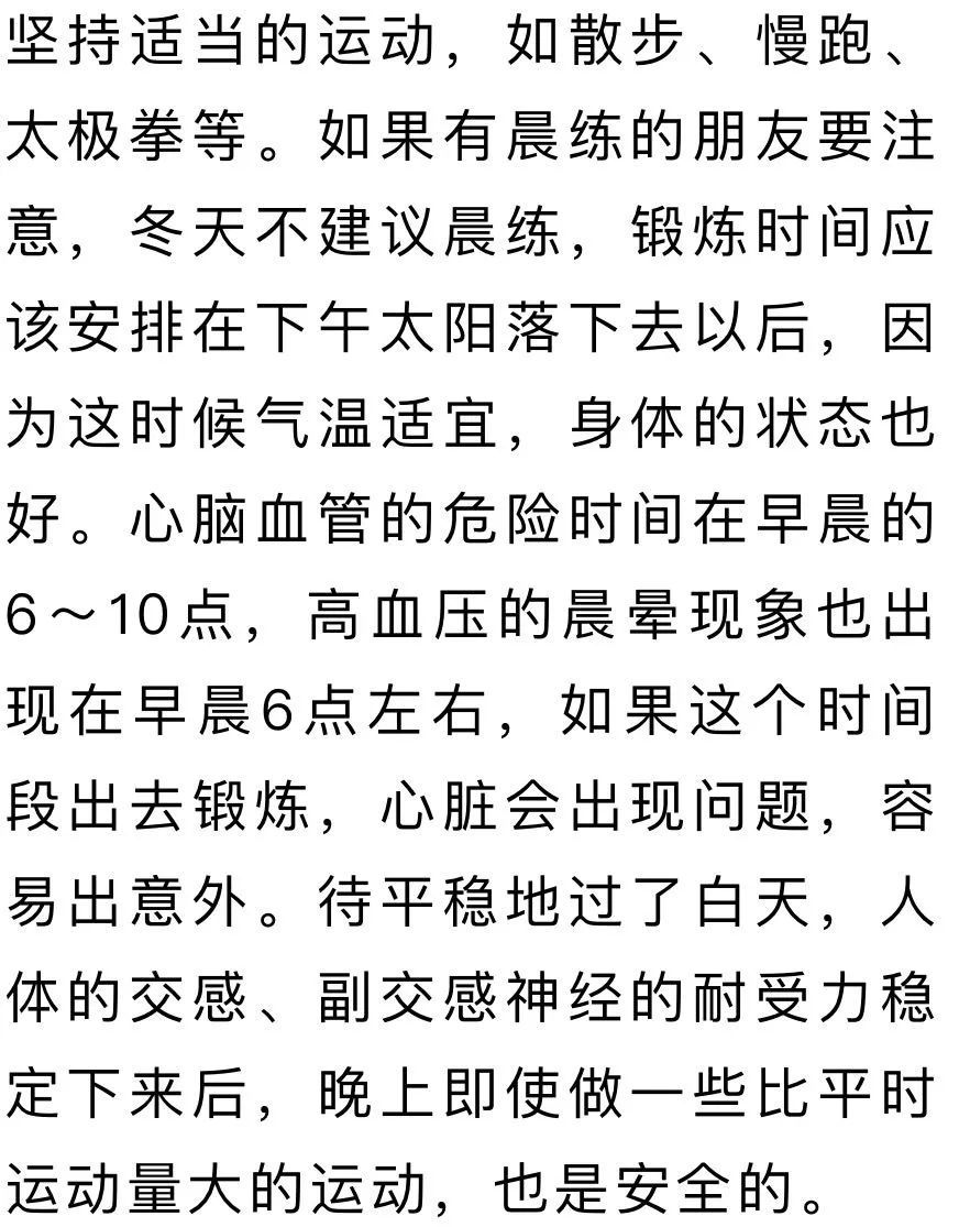 高血压患者|5点暖心健康提示，让高血压患者平稳度过寒冷冬天