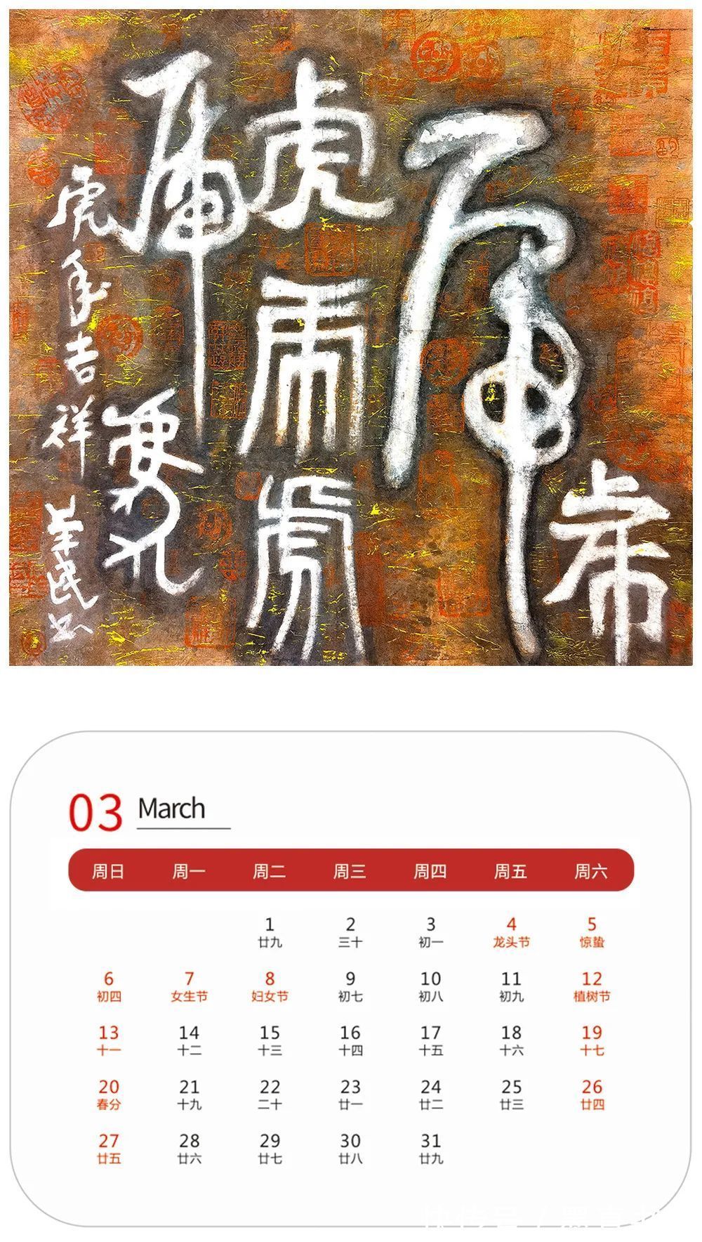 中华诗词&壬寅2022年艺术名家精品日历赏析——李羊民