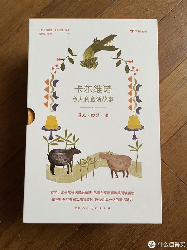 意大利#如水妈妈推荐好书 篇三十四：意大利的格林润色的民间童话，到底有什么魅力？