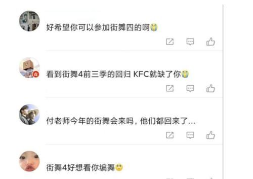 街舞4|《街舞4》舞者阵容官宣，3位亚军缺席，有人觉得遗憾，有人当老板