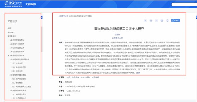 通报|“研究生论文全文抄袭”事件，湖南大学深夜通报