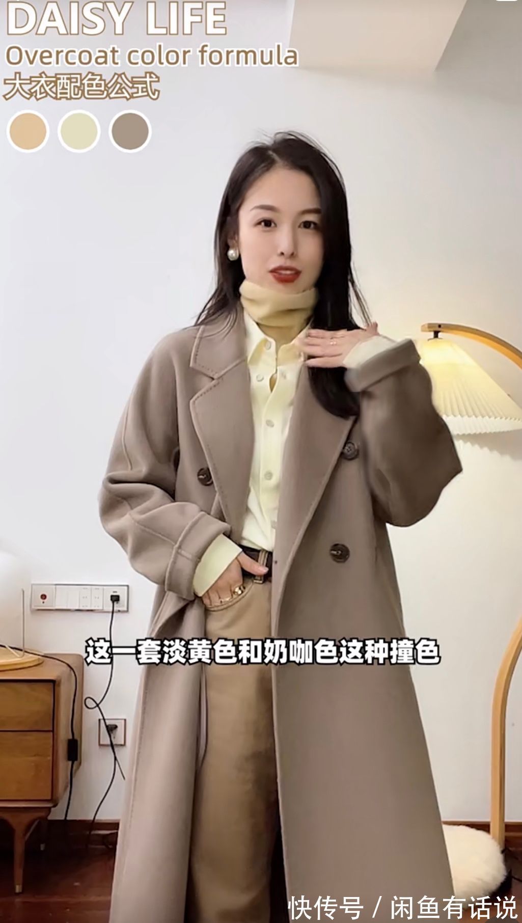 相近色 大衣+衬衫的5套秋冬配色法则!优雅高级还保暖,很适合气质型女人