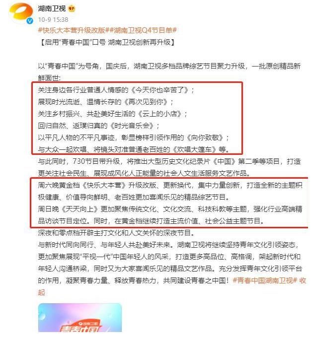 芒果台|《快乐大本营》并未停播，只是迎来了第8次改版，你会期待吗？