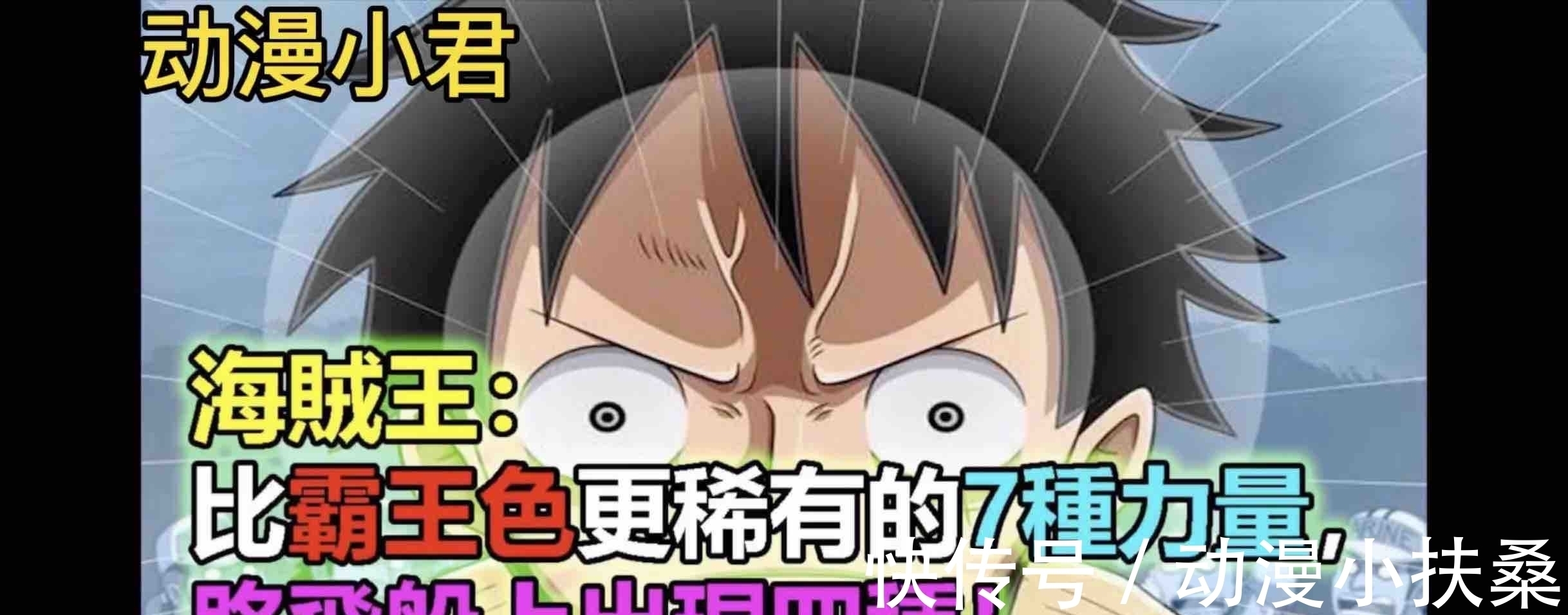 乌索普|海贼王:比霸王色更稀有7种力量,路飞船上有4种