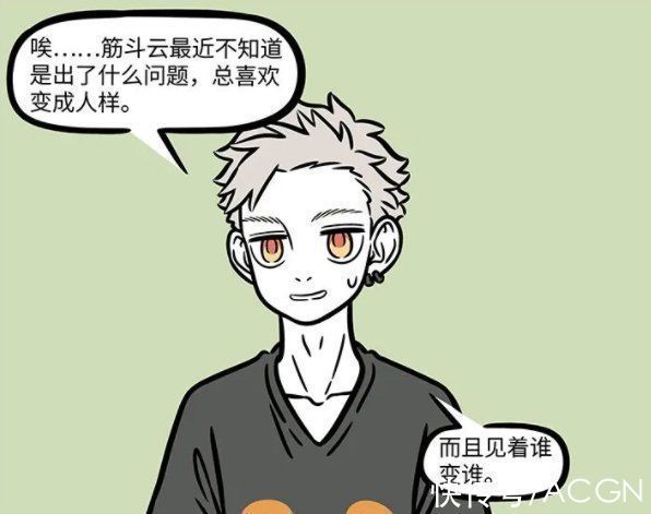 眼睛|非人哉最新漫画暗示孙悟空眼睛不好，或许将来会说火眼金睛的故事